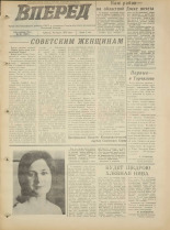 Вперед. № 30, 1973. URL - https://pskovbook.ru/book/45918.