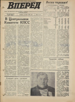 Вперед. № 31, 1973. URL - https://pskovbook.ru/book/45919.