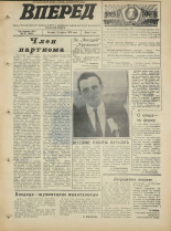 Вперед. № 32, 1973. URL - https://pskovbook.ru/book/45920.