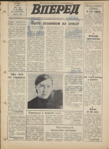 Вперед. № 33, 1973. URL - https://pskovbook.ru/book/45921.