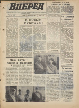Вперед. № 34, 1973. URL - https://pskovbook.ru/book/45922.