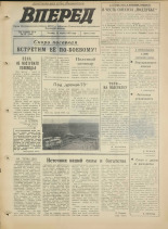Вперед. № 35, 1973. URL - https://pskovbook.ru/book/45923.