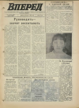 Вперед. № 36, 1973. URL - https://pskovbook.ru/book/45924.