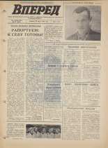 Вперед. № 37, 1973. URL - https://pskovbook.ru/book/45925.