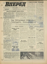 Вперед. № 38, 1973. URL - https://pskovbook.ru/book/45926.