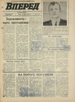 Вперед. № 39, 1973. URL - https://pskovbook.ru/book/45927.