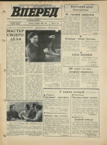 Вперед. № 40, 1973. URL - https://pskovbook.ru/book/45929.