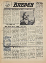 Вперед. № 41, 1973. URL - https://pskovbook.ru/book/45930.