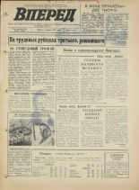 Вперед. № 42, 1973. URL - https://pskovbook.ru/book/45931.