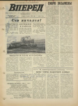 Вперед. № 43, 1973. URL - https://pskovbook.ru/book/45932.