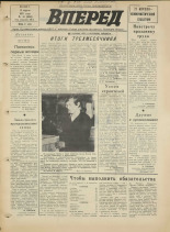 Вперед. № 44, 1973. URL - https://pskovbook.ru/book/45933.