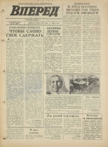 Вперед. № 45, 1973. URL - https://pskovbook.ru/book/45934.