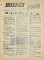 Вперед. № 46, 1973. URL - https://pskovbook.ru/book/45935.