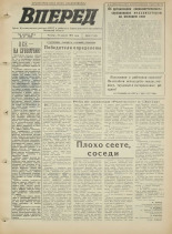 Вперед. № 47, 1973. URL - https://pskovbook.ru/book/45936.