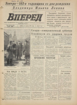 Вперед. № 48, 1973. URL - https://pskovbook.ru/book/45937.