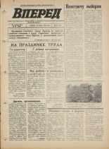 Вперед. № 49, 1973. URL - https://pskovbook.ru/book/45938.