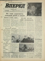 Вперед. № 50, 1973. URL - https://pskovbook.ru/book/45940.