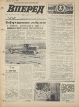 Вперед. № 51, 1973. URL - https://pskovbook.ru/book/45941.