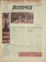 Вперед. № 52, 1973. URL - https://pskovbook.ru/book/45942.