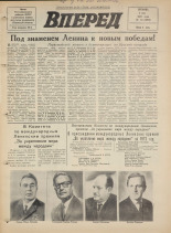 Вперед. № 53, 1973. URL - https://pskovbook.ru/book/45943.