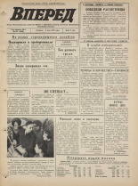 Вперед. № 55, 1973. URL - https://pskovbook.ru/book/45945.