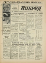 Вперед. № 56, 1973. URL - https://pskovbook.ru/book/45946.
