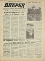 Вперед. № 57, 1973. URL - https://pskovbook.ru/book/45947.