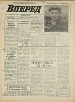 Вперед. № 58, 1973. URL - https://pskovbook.ru/book/45948.