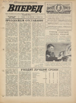 Вперед. № 59, 1973. URL - https://pskovbook.ru/book/45949.