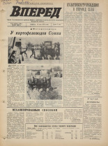 Вперед. № 60, 1973. URL - https://pskovbook.ru/book/45951.