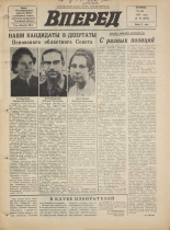 Вперед. № 61, 1973. URL - https://pskovbook.ru/book/45952.