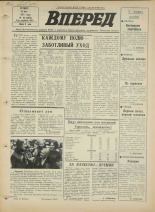 Вперед. № 62, 1973. URL - https://pskovbook.ru/book/45953.