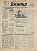 Вперед. № 63, 1973. URL - https://pskovbook.ru/book/45954.