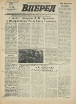 Вперед. № 64, 1973. URL - https://pskovbook.ru/book/45955.