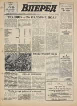 Вперед. № 65, 1973. URL - https://pskovbook.ru/book/45956.