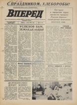 Вперед. № 66, 1973. URL - https://pskovbook.ru/book/45957.