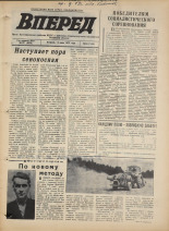 Вперед. № 67, 1973. URL - https://pskovbook.ru/book/45958.