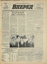 Вперед. № 68, 1973. URL - https://pskovbook.ru/book/45959.