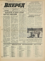 Вперед. № 69 , 1973. URL - https://pskovbook.ru/book/45960.