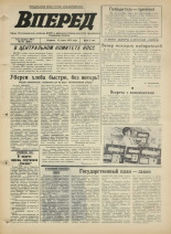 Вперед. № 70, 1973. URL - https://pskovbook.ru/book/45962.