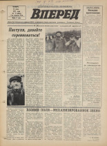 Вперед. № 71, 1973. URL - https://pskovbook.ru/book/45963.