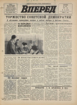 Вперед. № 73, 1973. URL - https://pskovbook.ru/book/45965.