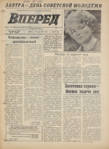 Вперед. № 75, 1973. URL - https://pskovbook.ru/book/45967.