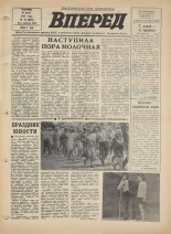 Вперед. № 76, 1973. URL - https://pskovbook.ru/book/45968.