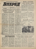 Вперед. № 77, 1973. URL - https://pskovbook.ru/book/45969.
