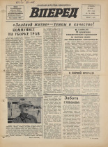 Вперед. № 78, 1973. URL - https://pskovbook.ru/book/45970.