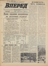Вперед. № 80, 1973. URL - https://pskovbook.ru/book/45973.