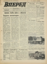 Вперед. № 100, 1973. URL - https://pskovbook.ru/book/45975.