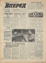 Вперед. № 101, 1973. URL - https://pskovbook.ru/book/45976.