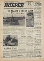 Вперед. № 103, 1973. URL - https://pskovbook.ru/book/45978.